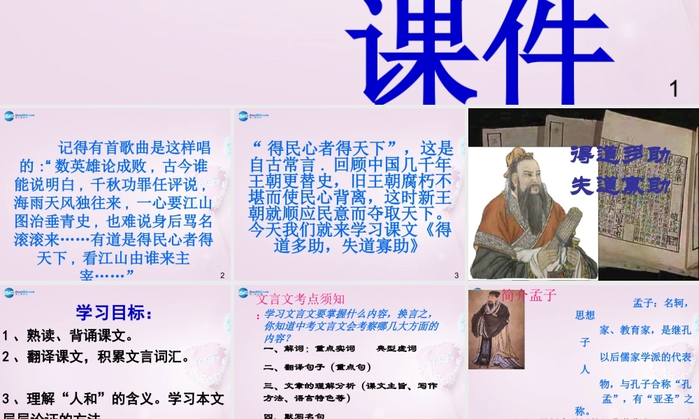 九年级语文下册 18 孟子两章课件 新人教版 课件