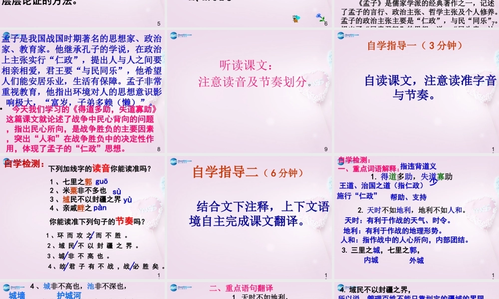 九年级语文下册 18 孟子两章课件 新人教版 课件