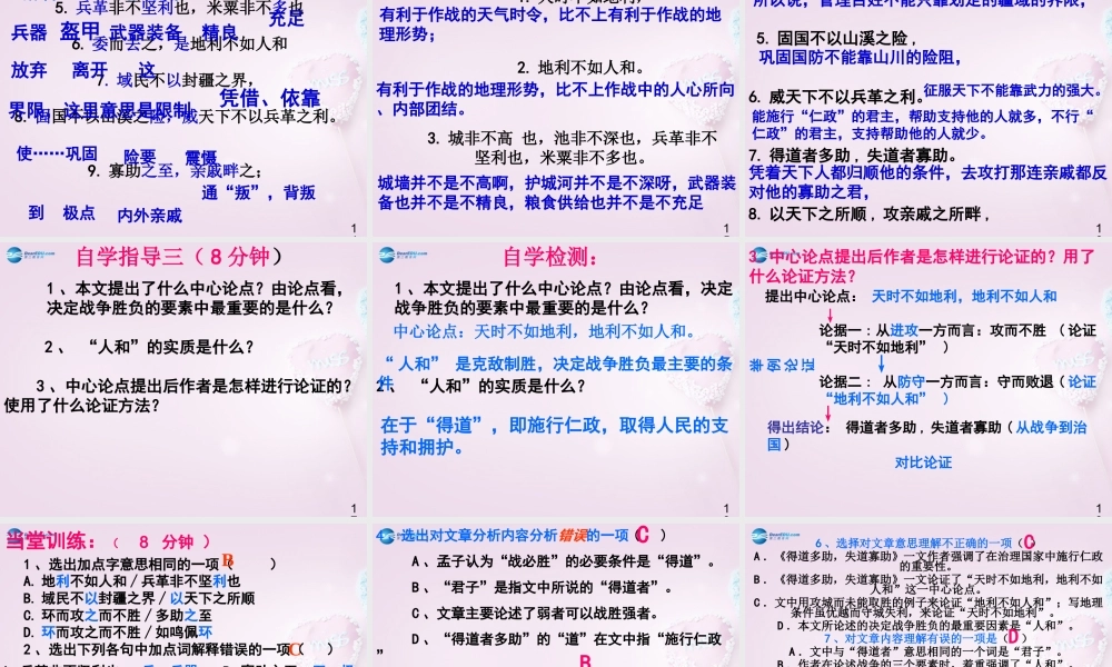 九年级语文下册 18 孟子两章课件 新人教版 课件