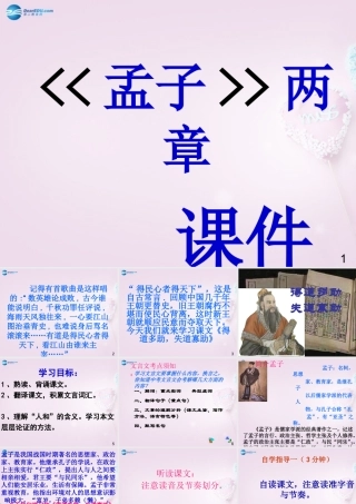 九年级语文下册 18 孟子两章课件 新人教版 课件