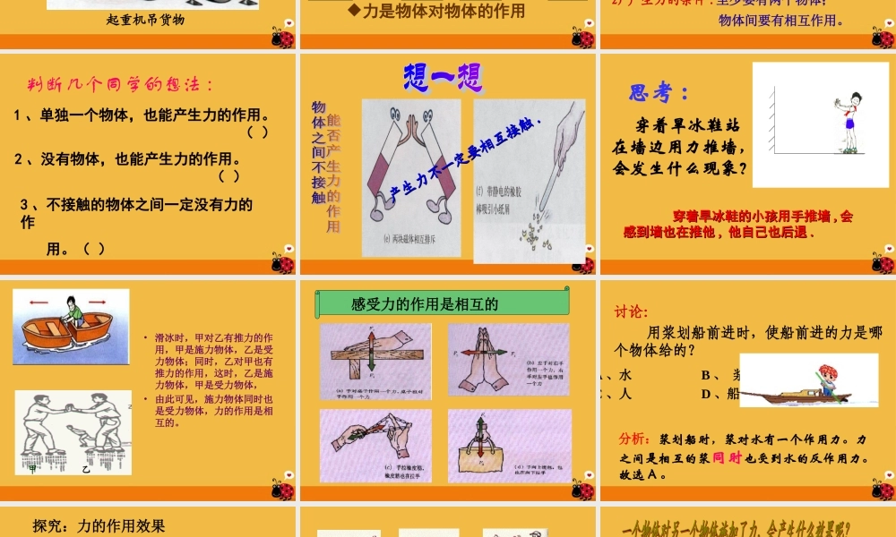 九年级物理 第十二章124力课件 人教新课标版 课件
