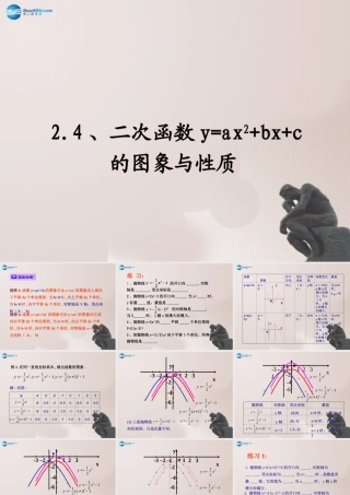九年级数学上册 24 二次函数y=ax2bxc的图象与性质课件 鲁教版五四制 课件