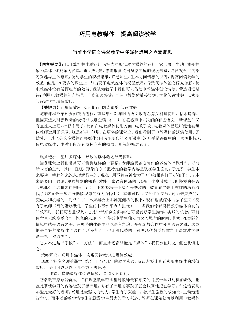 巧用电教媒体_第1页