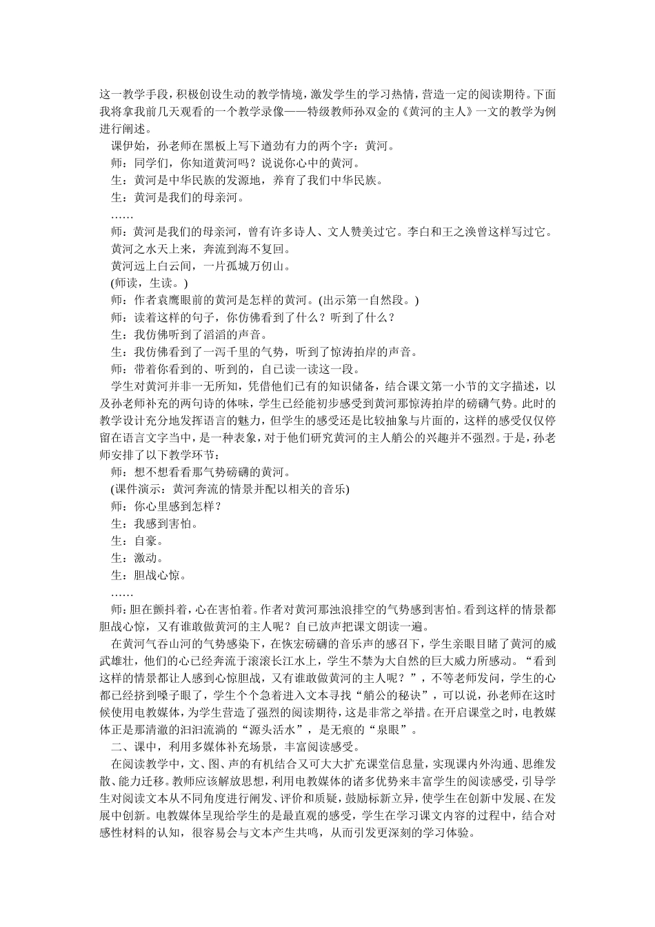 巧用电教媒体_第2页