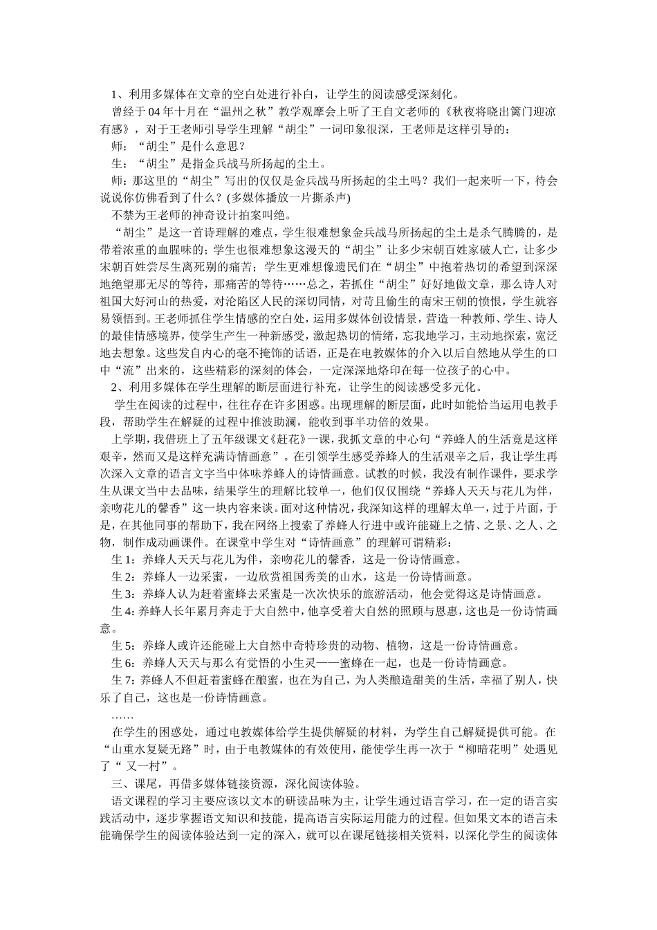 巧用电教媒体_第3页