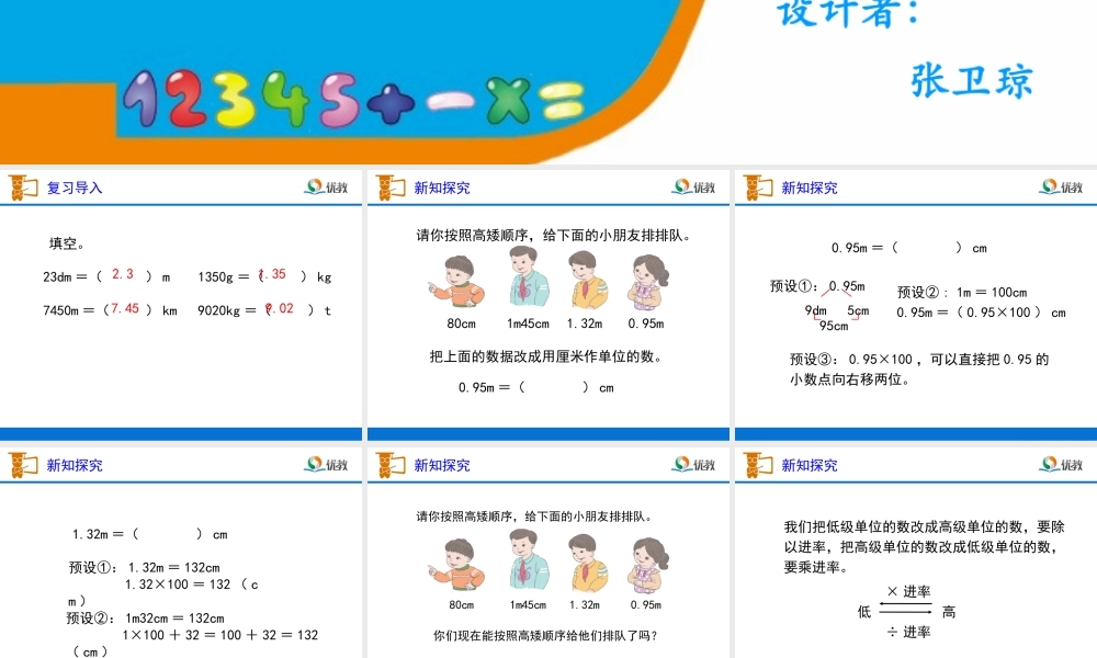 《小数与单位换算（例2）》教学课件