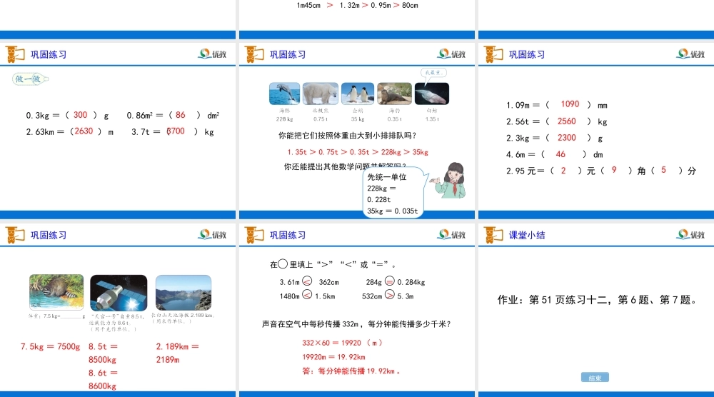 《小数与单位换算（例2）》教学课件