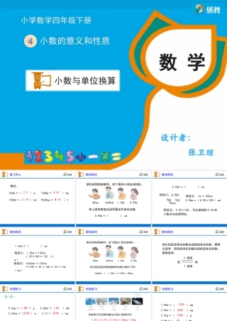 《小数与单位换算（例2）》教学课件