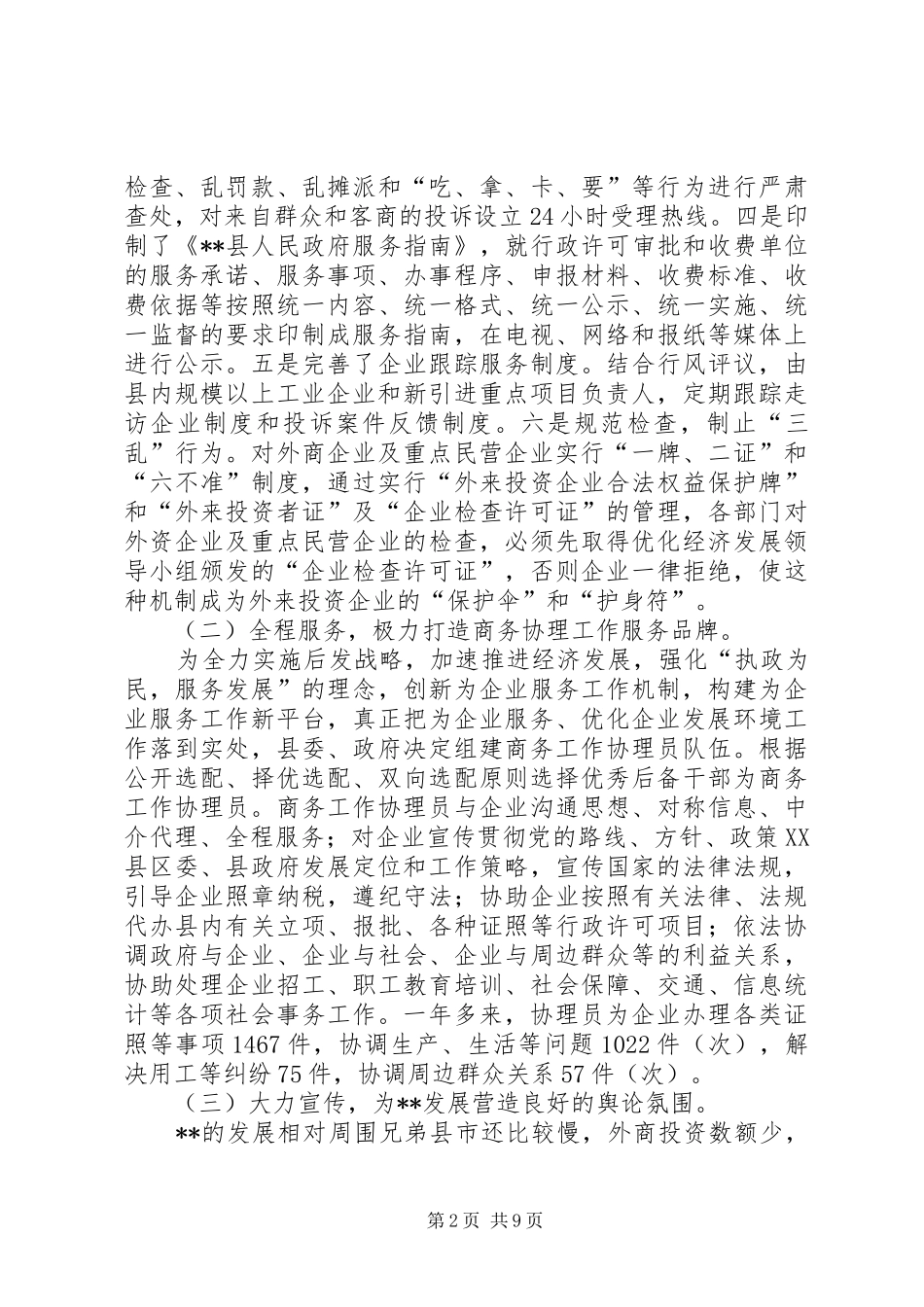 行政部门对经济发展环境问题作简要发言_第2页