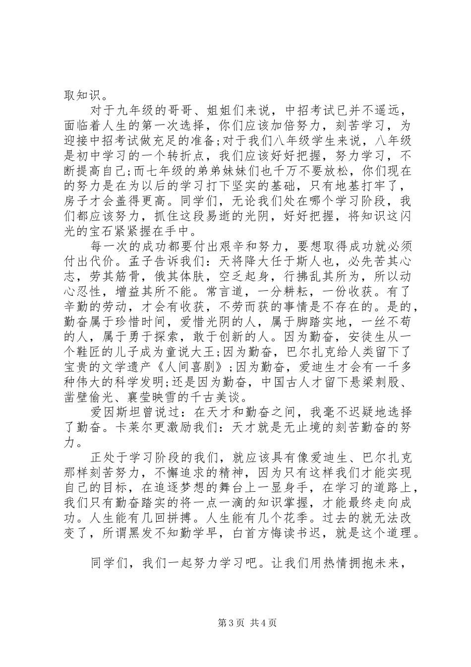 勤学好问演讲稿6篇_第3页
