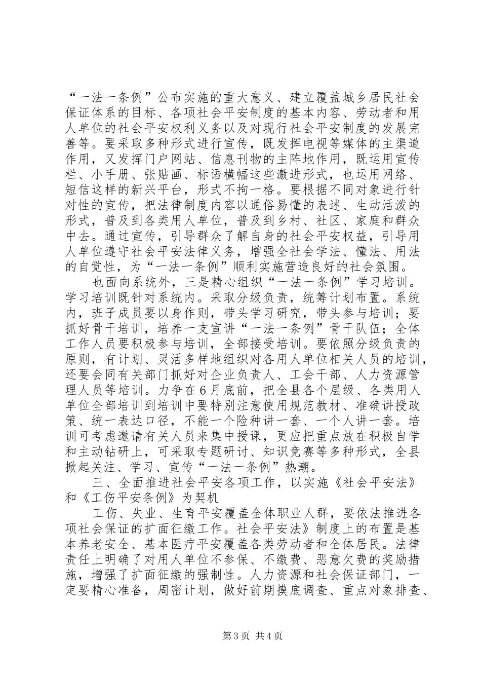 县学习贯彻一法一条的讲话_第3页