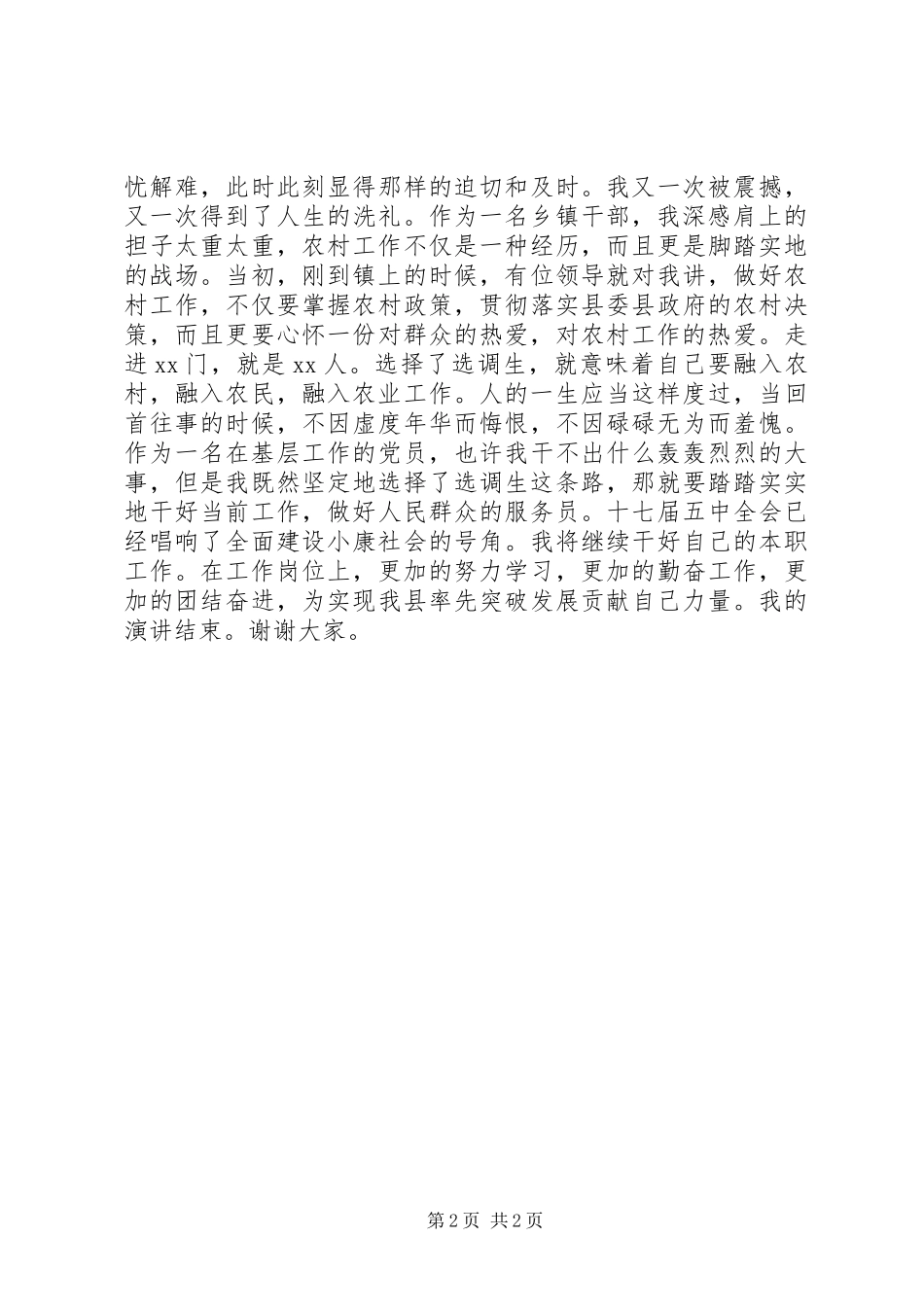 选调生基层工作演讲稿_第2页