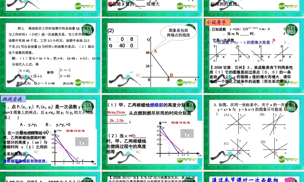 八年级数学下册 (一次函数)课件 华东师大版 课件