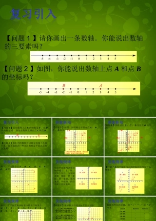 中学七年级数学下册 7.1.2 平面直角坐标系课件 (新版)新人教版 课件