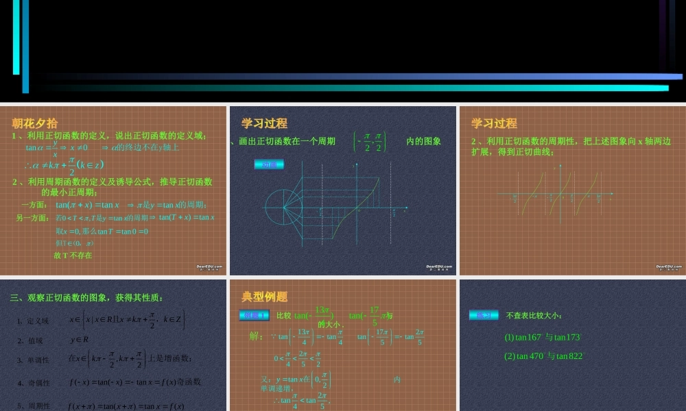 新教材高一数学正切函数的图象和性质一 课件
