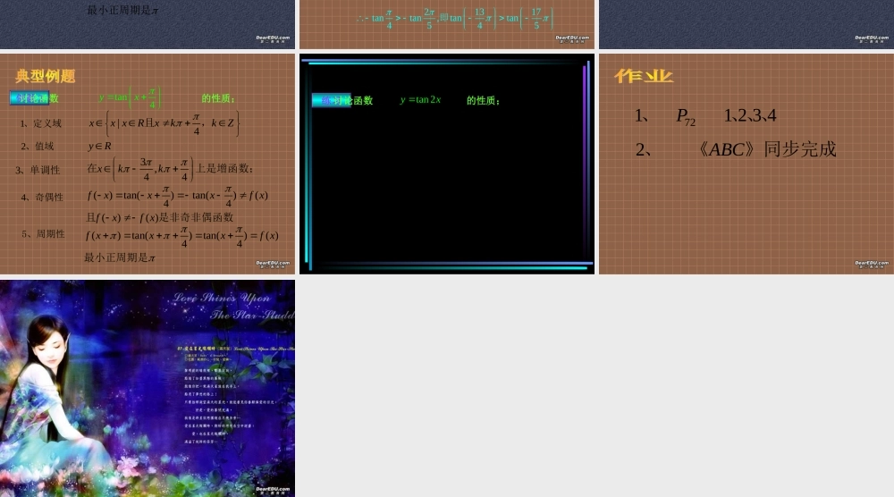 新教材高一数学正切函数的图象和性质一 课件