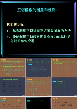 新教材高一数学正切函数的图象和性质一 课件