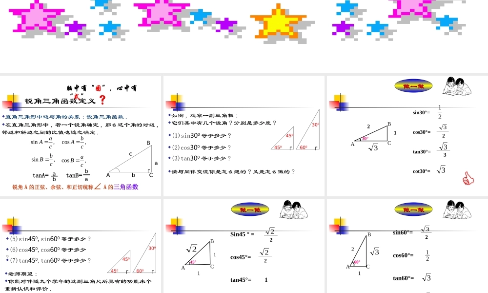 九年级数学锐角三角函数ppt2 课件