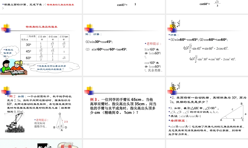 九年级数学锐角三角函数ppt2 课件