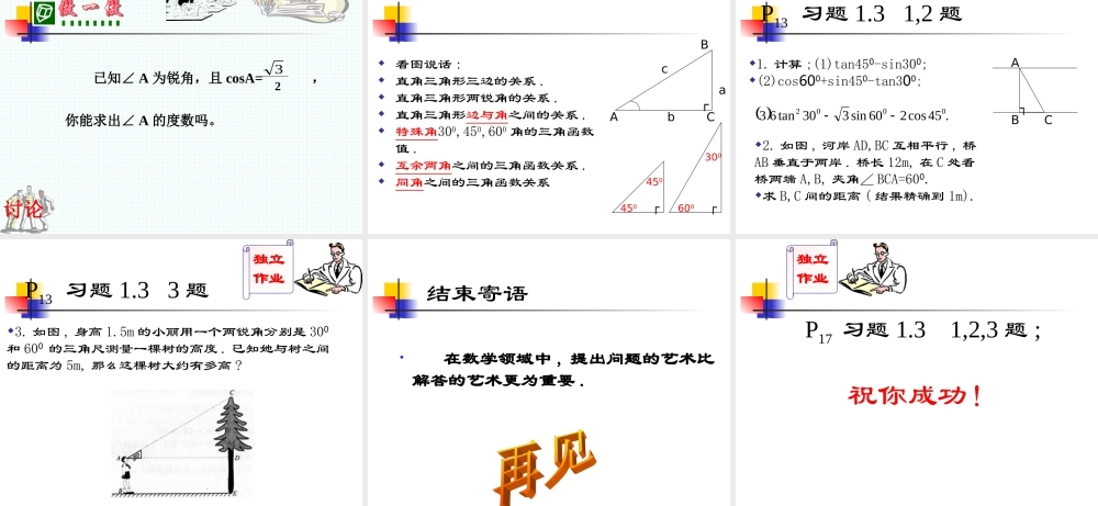 九年级数学锐角三角函数ppt2 课件