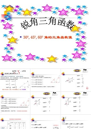 九年级数学锐角三角函数ppt2 课件