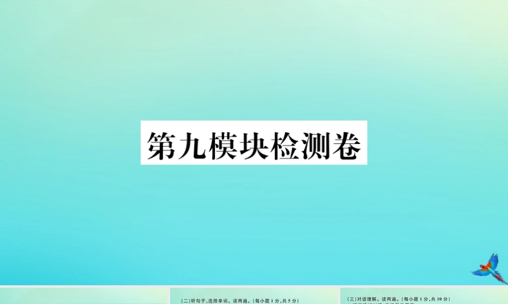 九年级英语上册 Module 9 Great inventions检测卷习题课件 (新版)外研版 课件