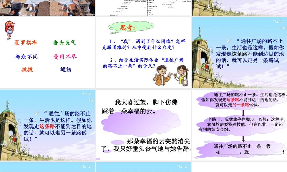 五年级语文上册第四组14通往广场的路不止一条第一课时课件