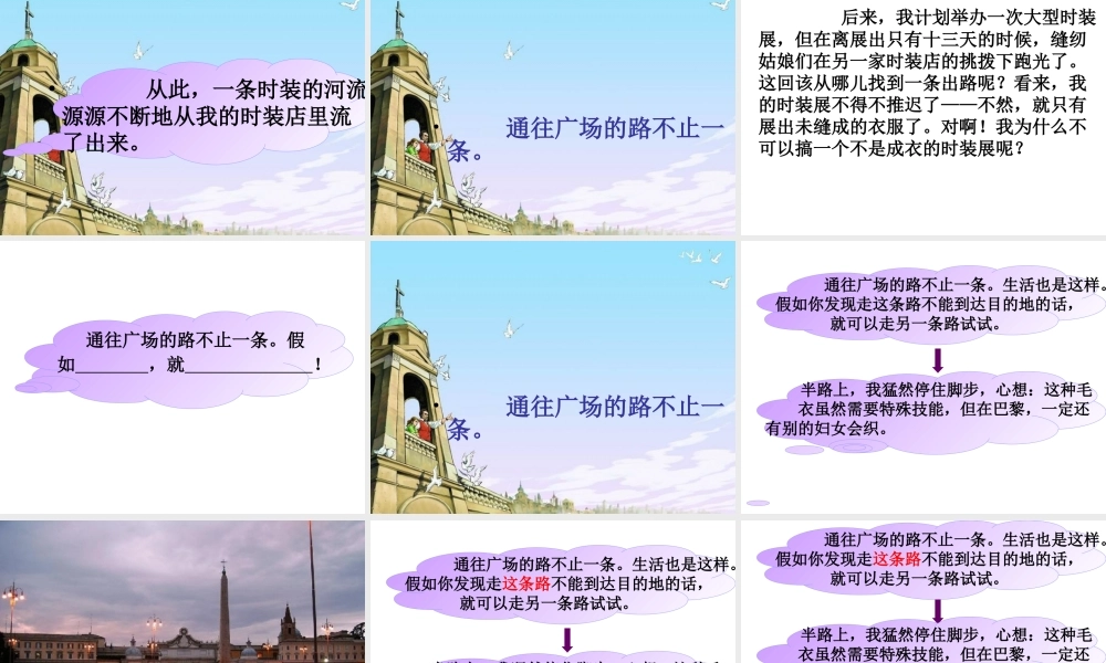 五年级语文上册第四组14通往广场的路不止一条第一课时课件