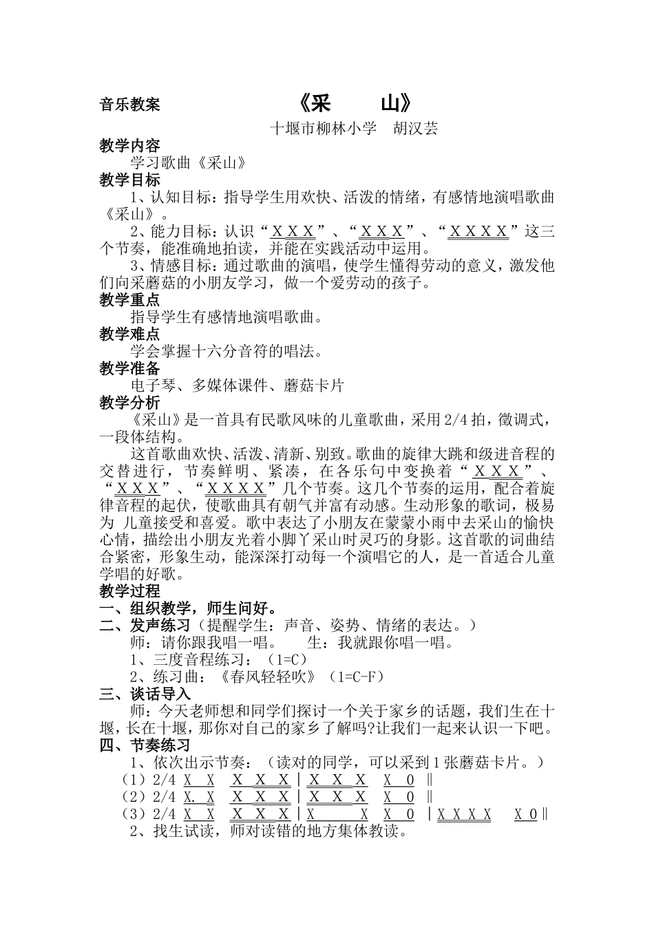 音乐教案《采山》_第1页