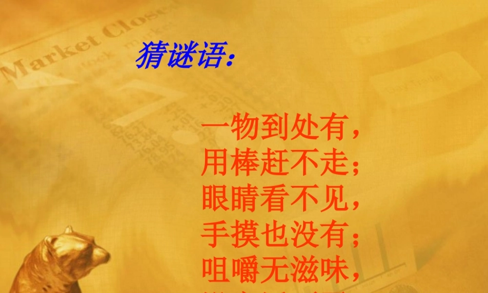 八年级科学下册 第二节：氧气和氧化课件 浙教版 课件