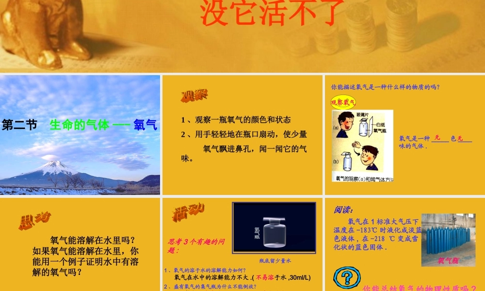 八年级科学下册 第二节：氧气和氧化课件 浙教版 课件