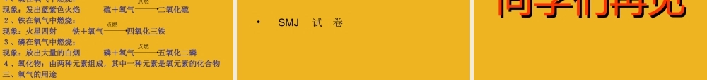 八年级科学下册 第二节：氧气和氧化课件 浙教版 课件