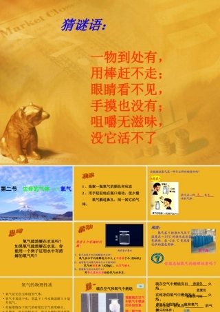 八年级科学下册 第二节：氧气和氧化课件 浙教版 课件