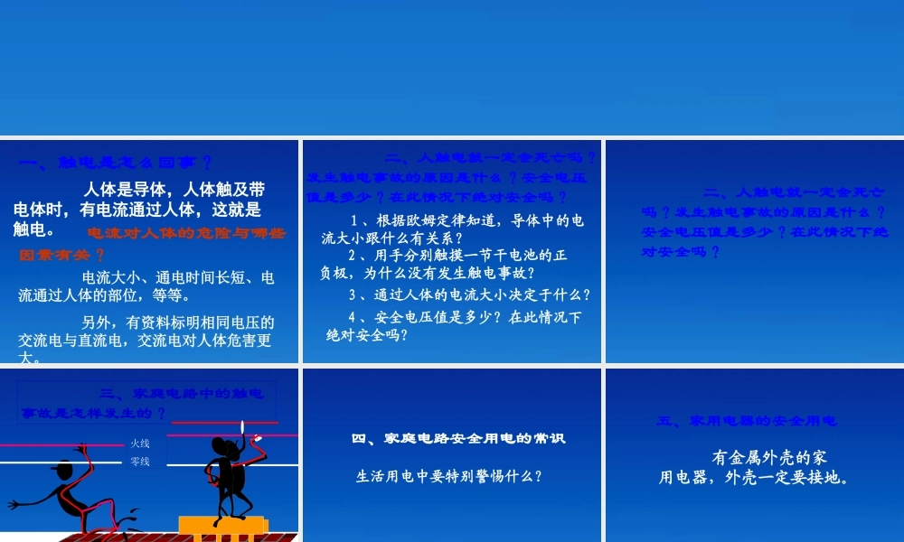 九年级物理下册 93(安全用电与保护)课件 教科版 课件