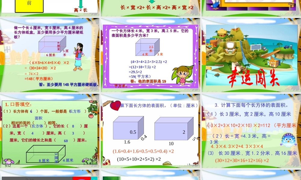 课件_长方体的表面积[1]王春林