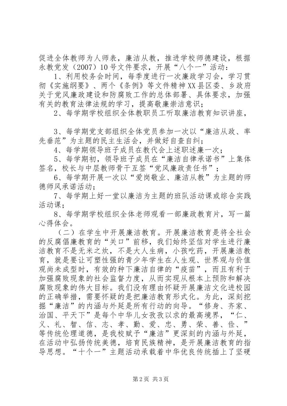 校园廉洁文化中学廉洁文化进校园第二期活动计划_第2页