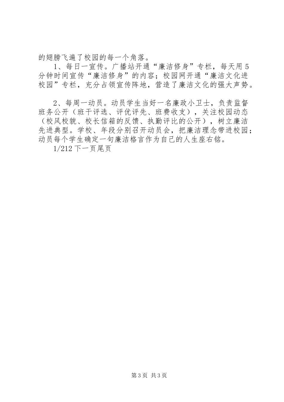 校园廉洁文化中学廉洁文化进校园第二期活动计划_第3页