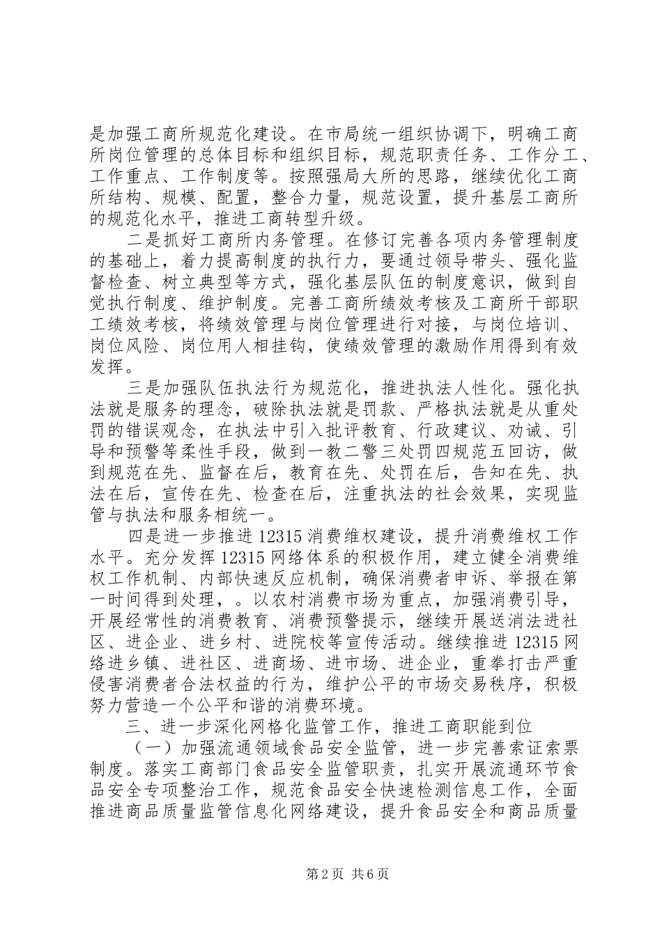 工商所XX年度计划_第2页