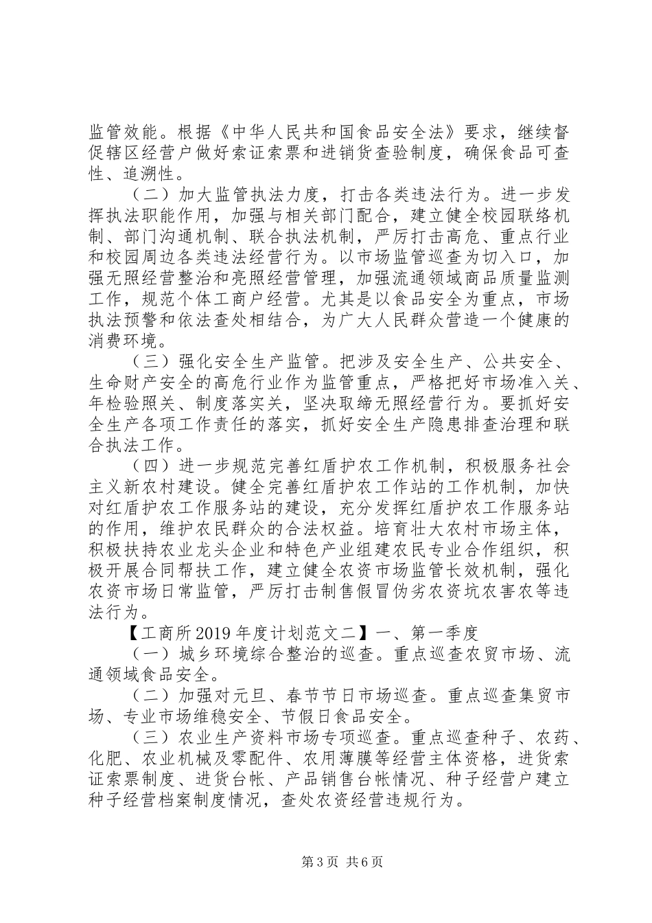 工商所XX年度计划_第3页