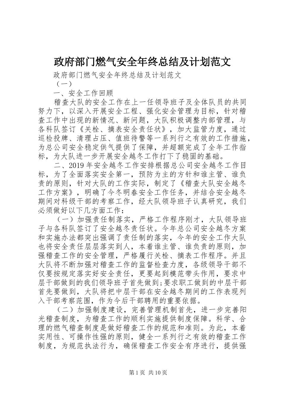 政府部门燃气安全年终总结及计划范文_第1页