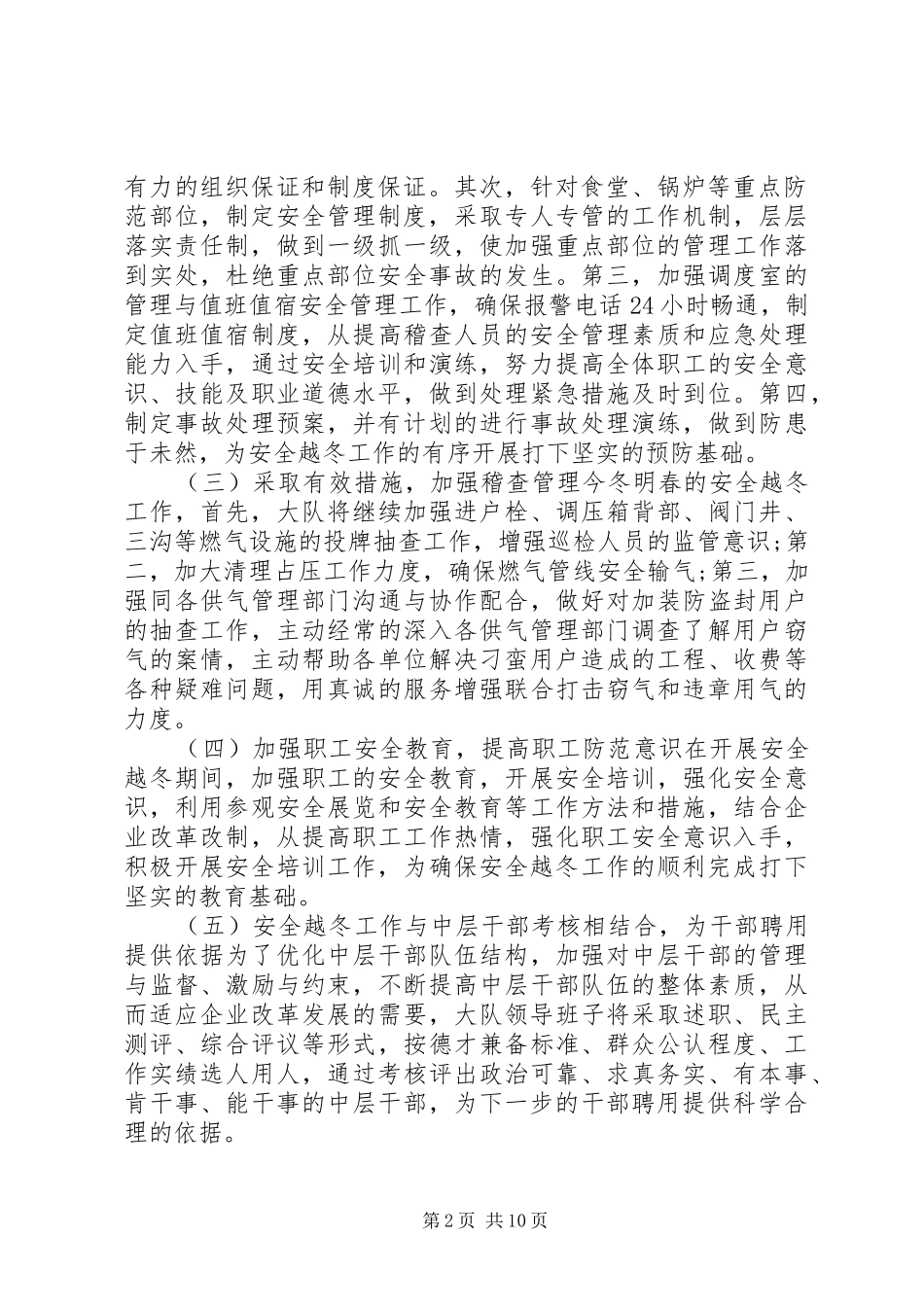 政府部门燃气安全年终总结及计划范文_第2页