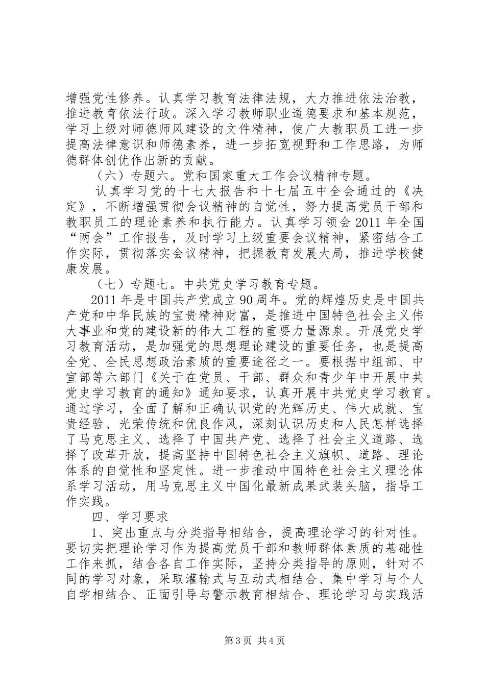 巾帼文明岗政治学习计划_第3页