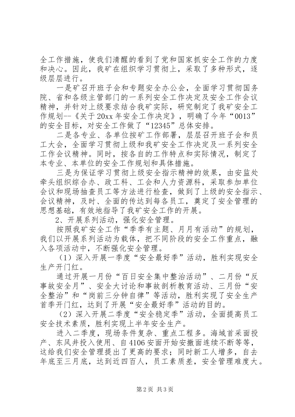 煤矿上半年的安全工作总结及下半年工作计划_第2页
