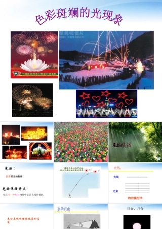 八年级物理光的传播课件