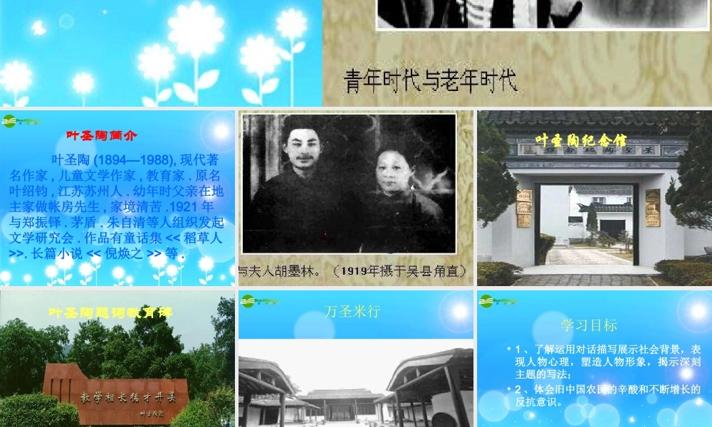 九年级语文上册 (多收了三五斗)教学课件 苏教版 课件