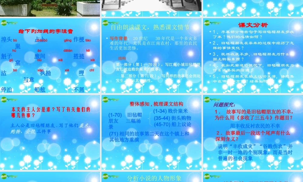 九年级语文上册 (多收了三五斗)教学课件 苏教版 课件
