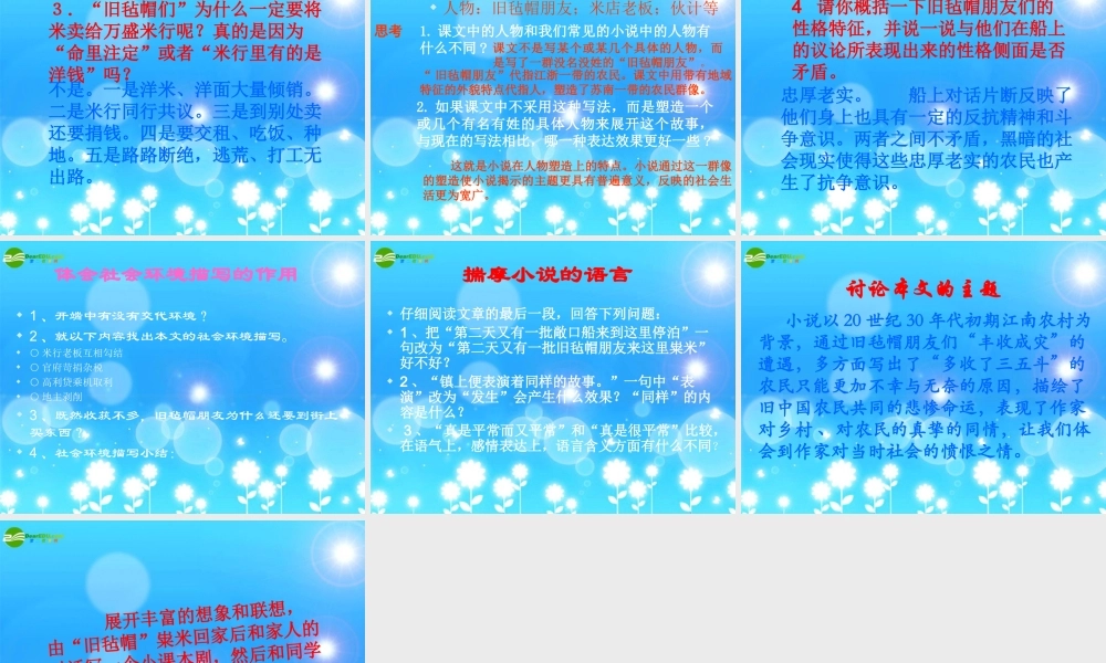 九年级语文上册 (多收了三五斗)教学课件 苏教版 课件