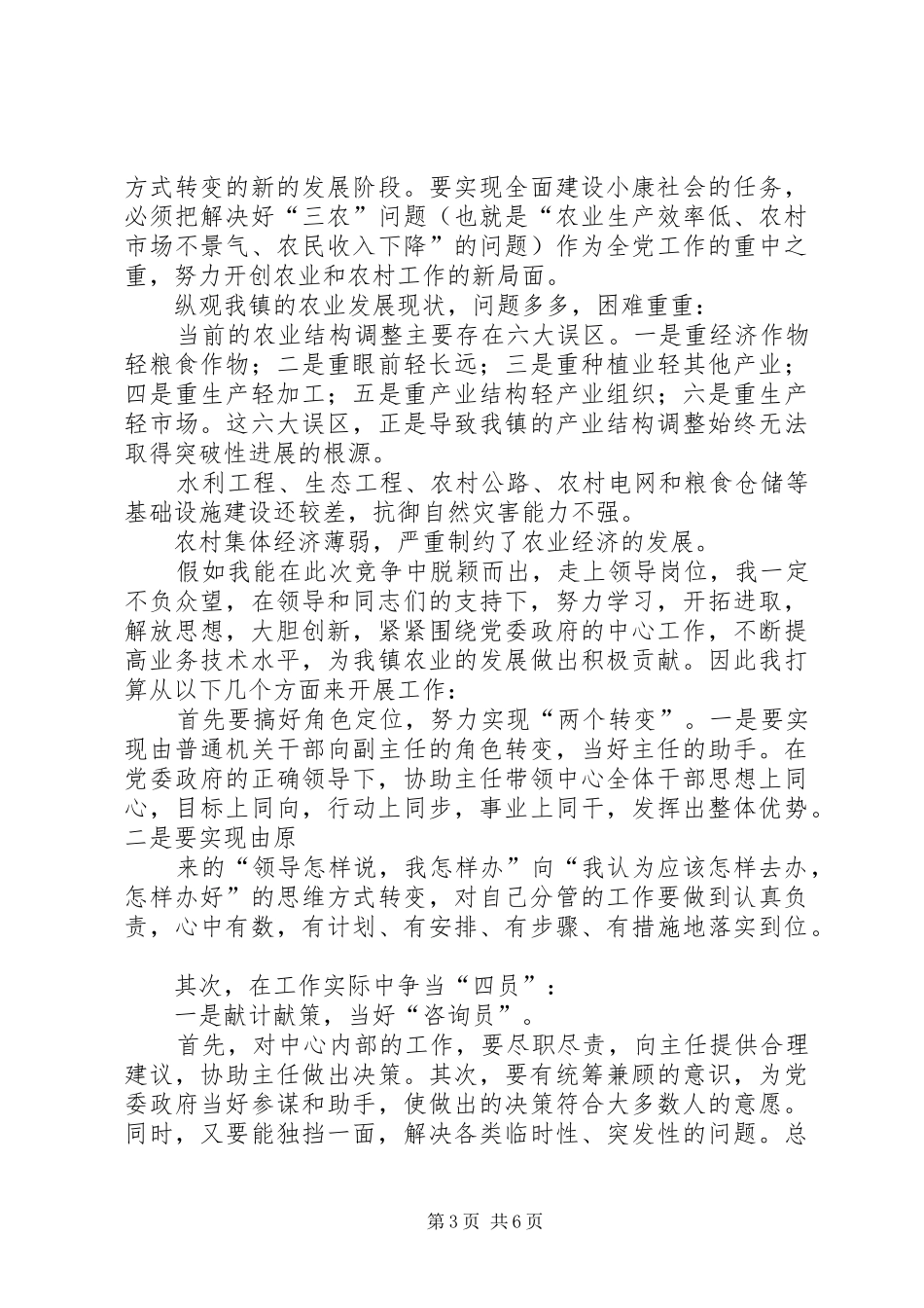 农林水中心副主任竞职演说稿范文_第3页