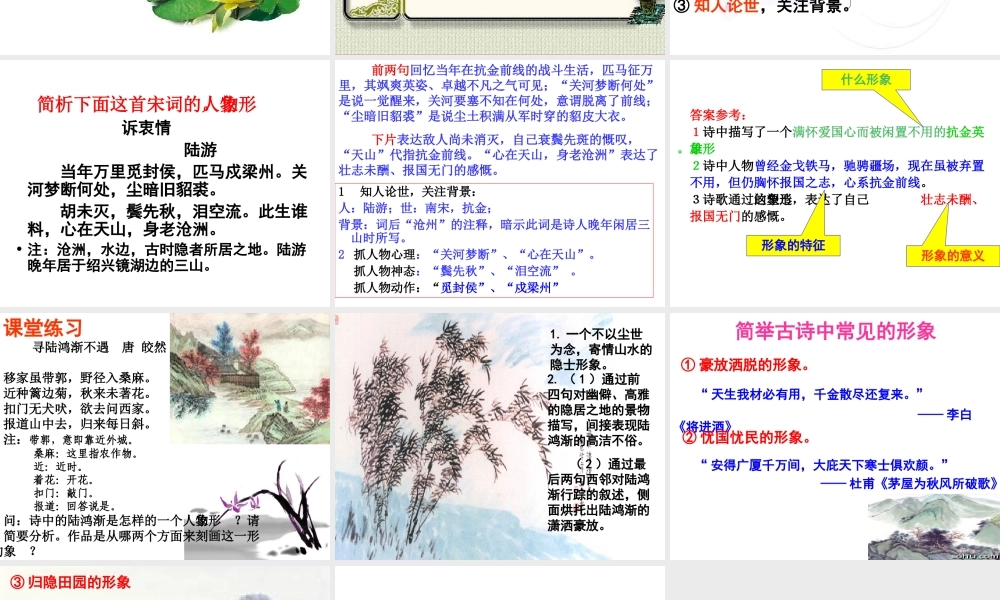 鉴赏诗歌的人物形象