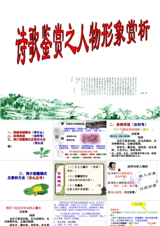 鉴赏诗歌的人物形象